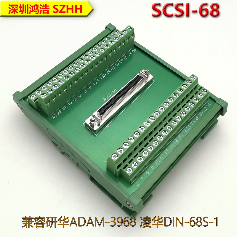 SCSI68轉接中繼端子臺導軌安裝相容研華ADAM-3968 凌華DIN-68S-1
