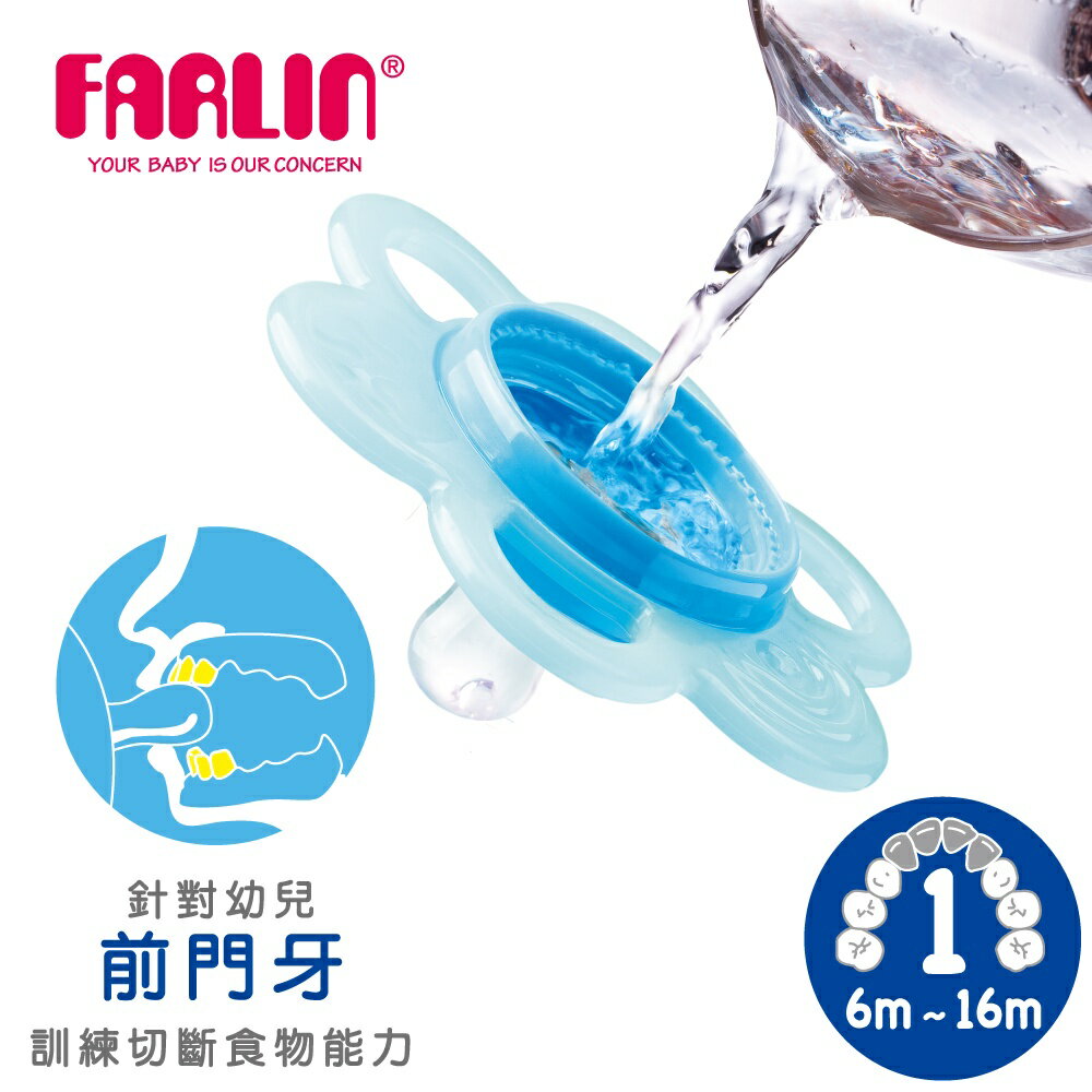 【FARLIN】小花一階換水咬牙固齒器(矽膠)(6-16m)(粉/藍)