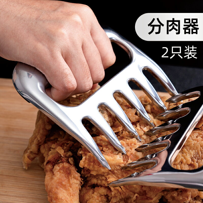 燒烤撕肉神器 廚房小工具分肉器 不銹鋼熊爪烤肉分離器熟食分切器