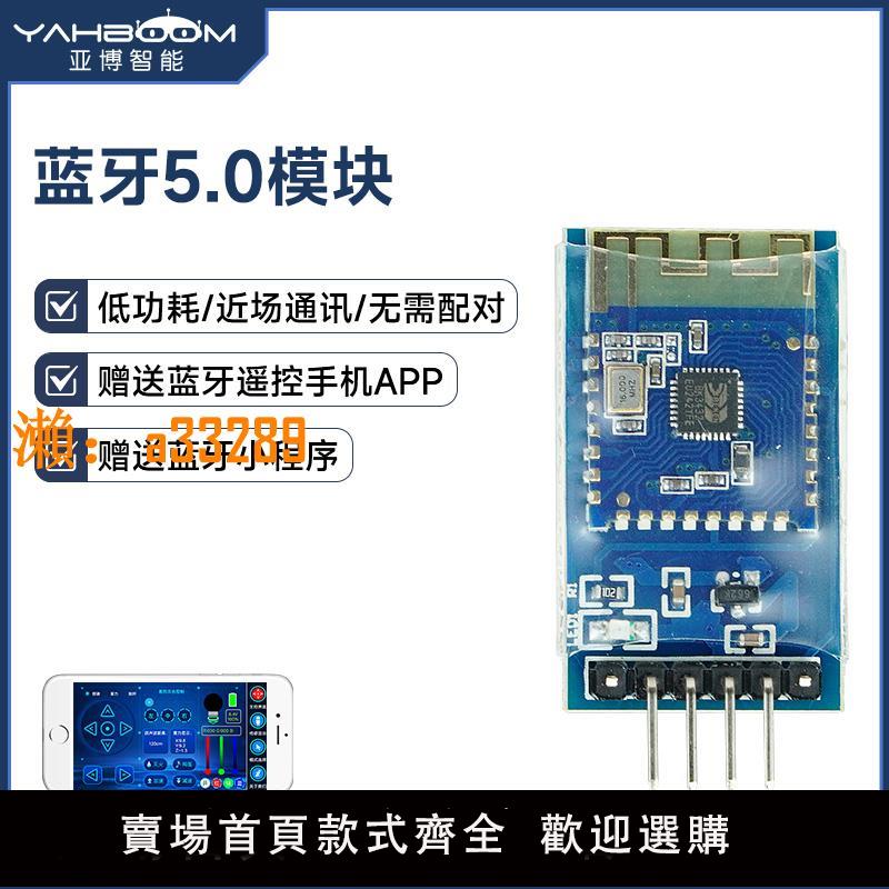 【保固兩年】亞博智慧藍芽模組5.0無線串列埠資料JDY-23機器人4.0小車APP遙控BLE
