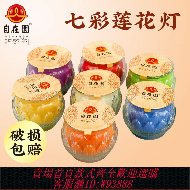 {臺灣公司貨 可打統編}自在園酥油燈七彩蓮花燈酥油燈平口蓮花聚福罐酥油燈24小時長明燈