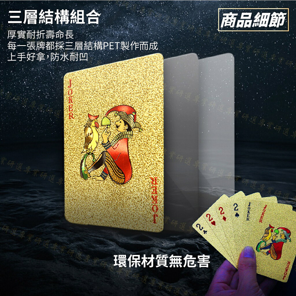 【台灣現貨  】黃金撲克牌 金銀撲克牌 金箔撲克牌 精緻工藝 不怕凹折 可水洗 皇室金 玫瑰金 騎士銀 曜石黑 7