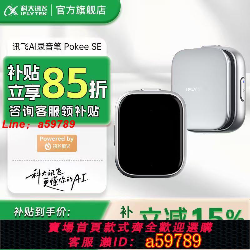 【店長推薦 品牌好貨】【新品上市】科大訊飛AI錄音筆Pokee SE錄音轉文字智能降噪翻譯