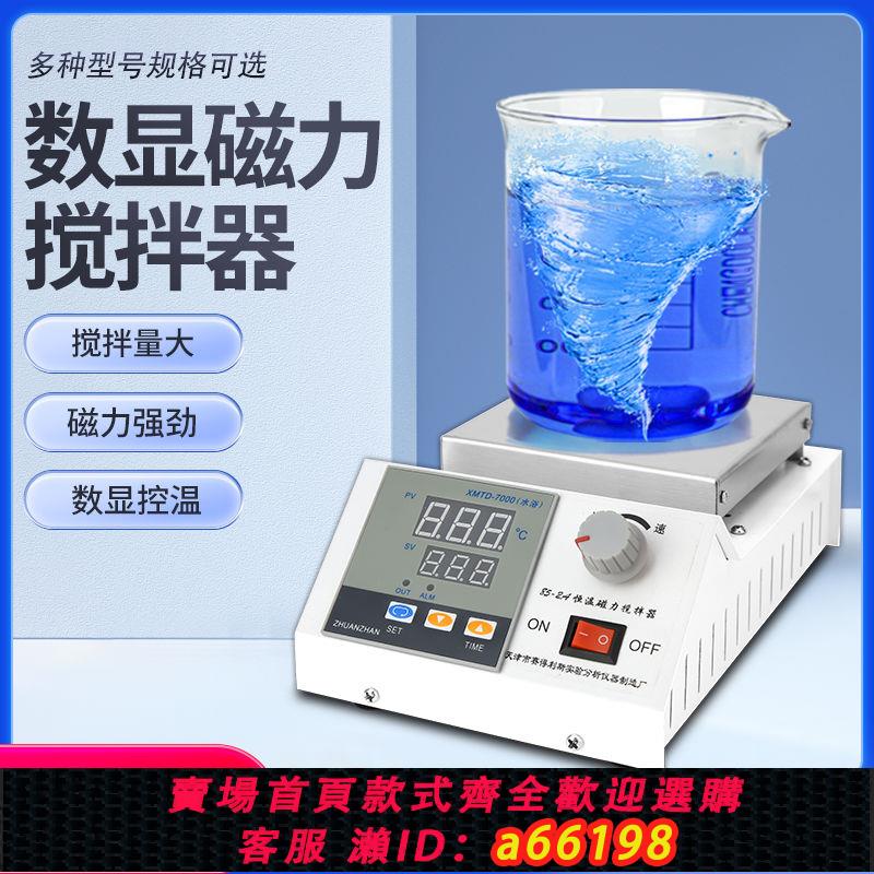 【臺灣公司 可開發票】實驗室磁力攪拌器加熱恆溫六聯四聯數顯攪拌臺電磁小型多聯攪拌機