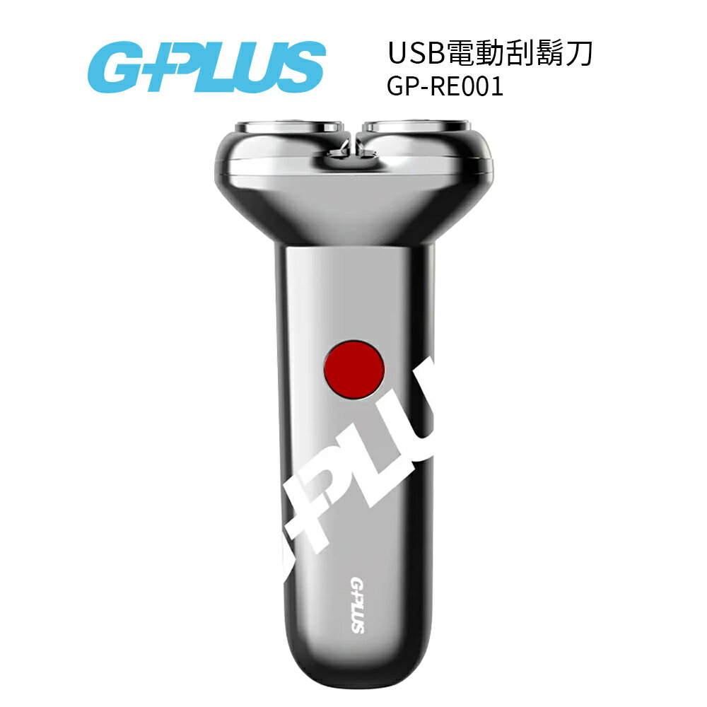 G-PLUS USB電動刮鬍刀 GP-RE001