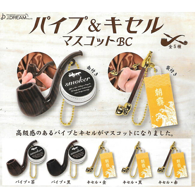 全套5款【日本正版】煙斗煙管 造型吊飾 扭蛋 轉蛋 擺飾 J.DREAM - 854213