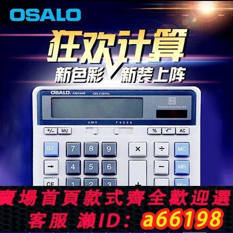 【臺灣公司 可開發票】OSALO計算器2135大按鍵計算機財務銀行太陽能雙電源12位數計算機