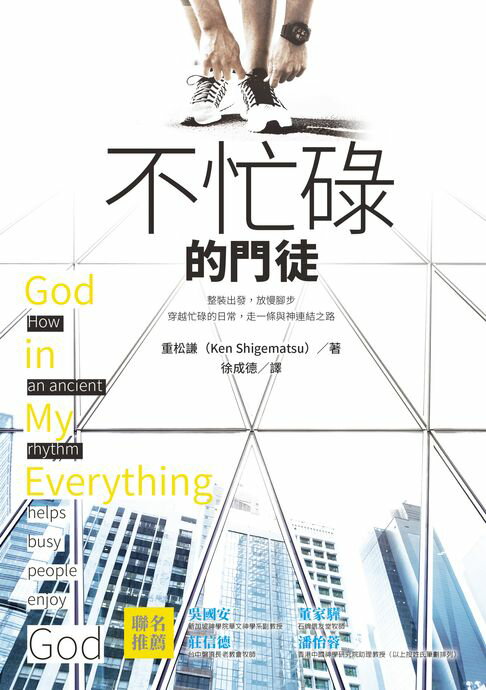 【電子書】不忙碌的門徒