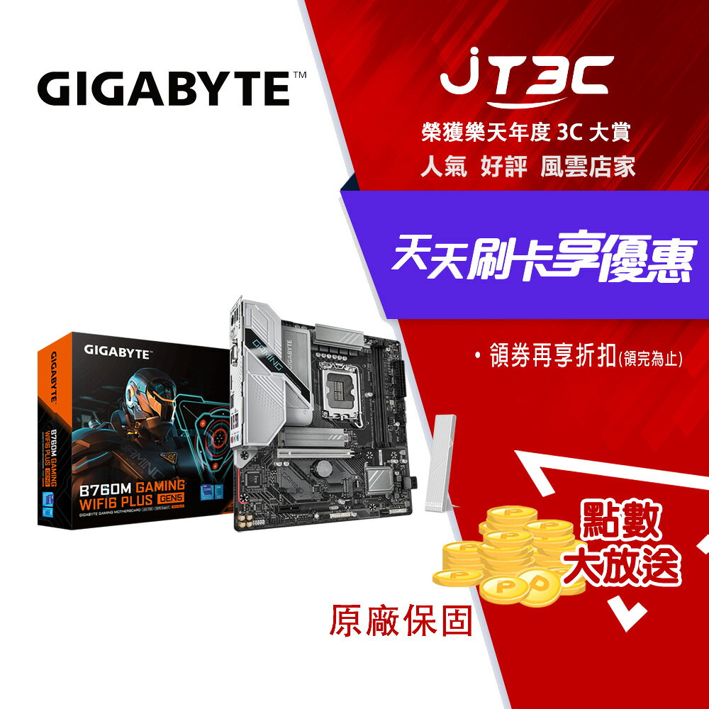 GIGABYTE 技嘉 B760M GAMING WIFI PLUS DDR5主機板