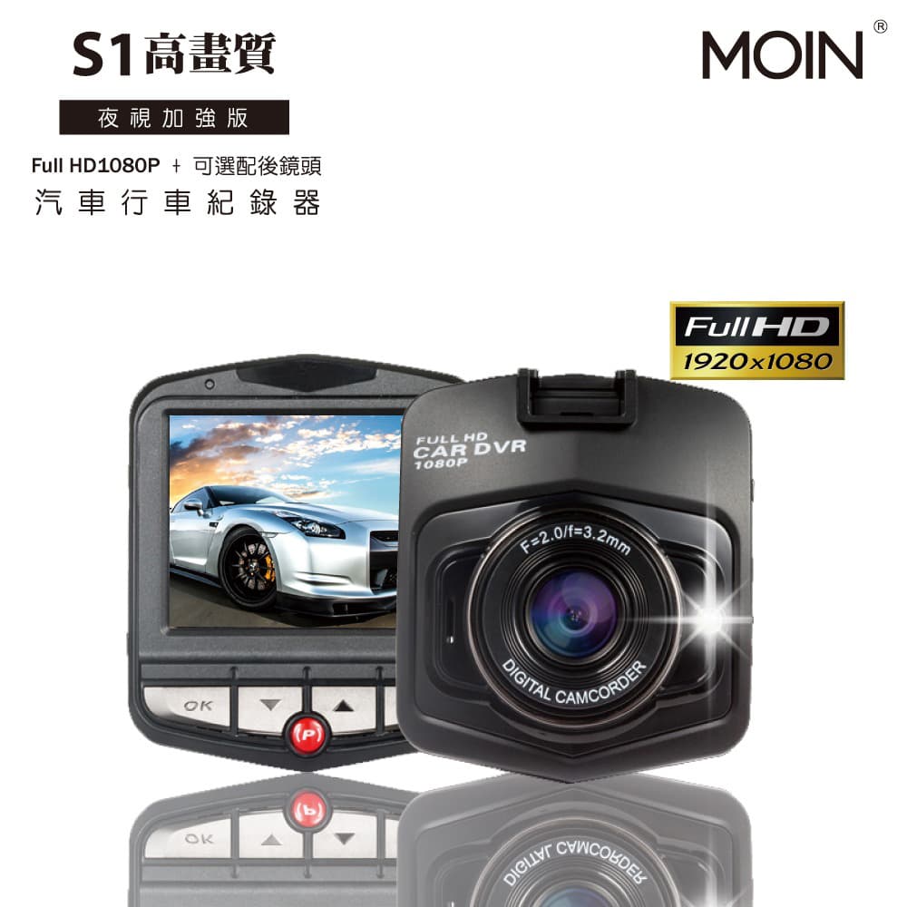 真便宜 MOIN電車 S1 高畫質汽車行車紀錄器(夜視加強版)
