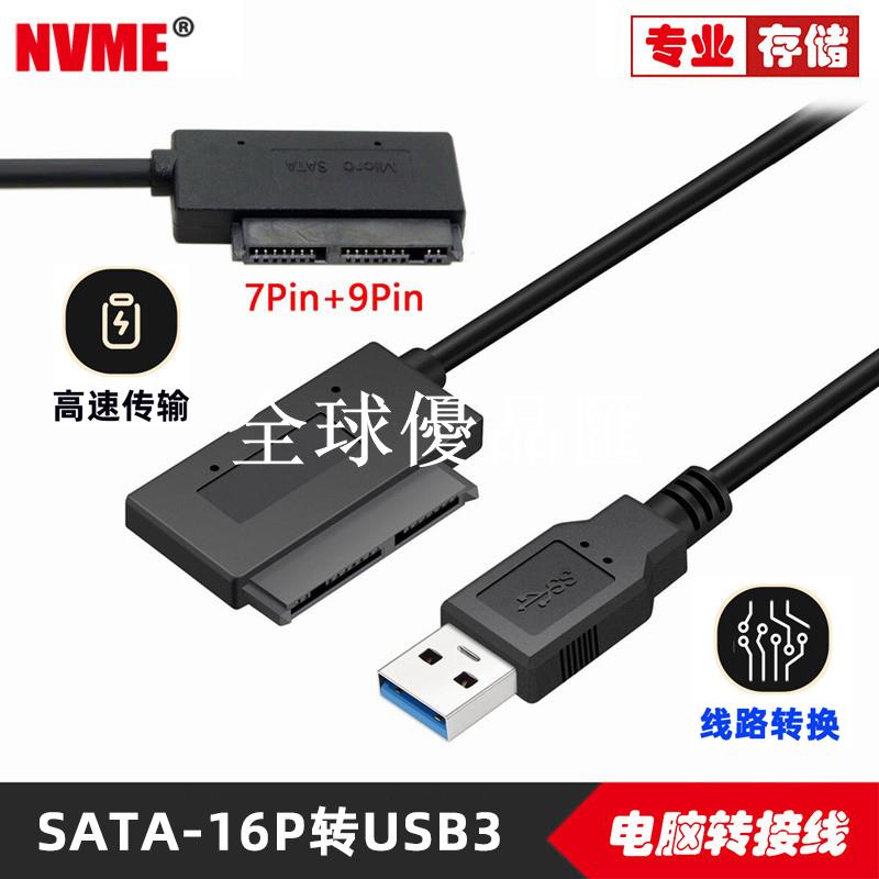 【全球優品匯】USB3.0 硬碟MICRO SATA 7+9 轉USB SSD 1.8寸固態硬碟 外接易驅