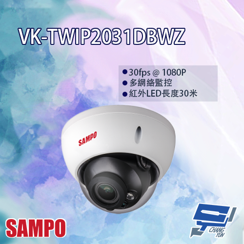昌運監視器 SAMPO聲寶 VK-TWIP2031DBWZ 2MP WDR 紅外線 星光級 半球 網路攝影機【APP下單跨店最高22%點數回饋】