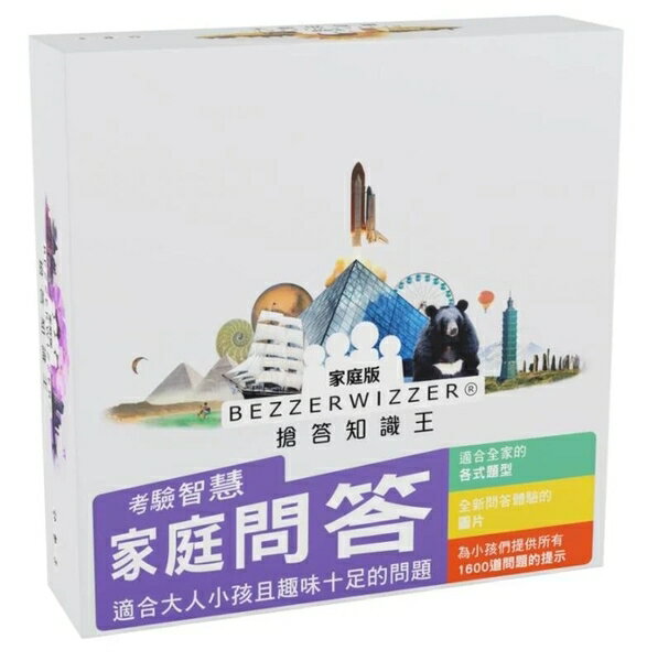 搶答知識王 家庭版 Bezzerwizzer Family 繁體中文版 高雄龐奇桌遊 正版桌遊專賣 玩樂小子