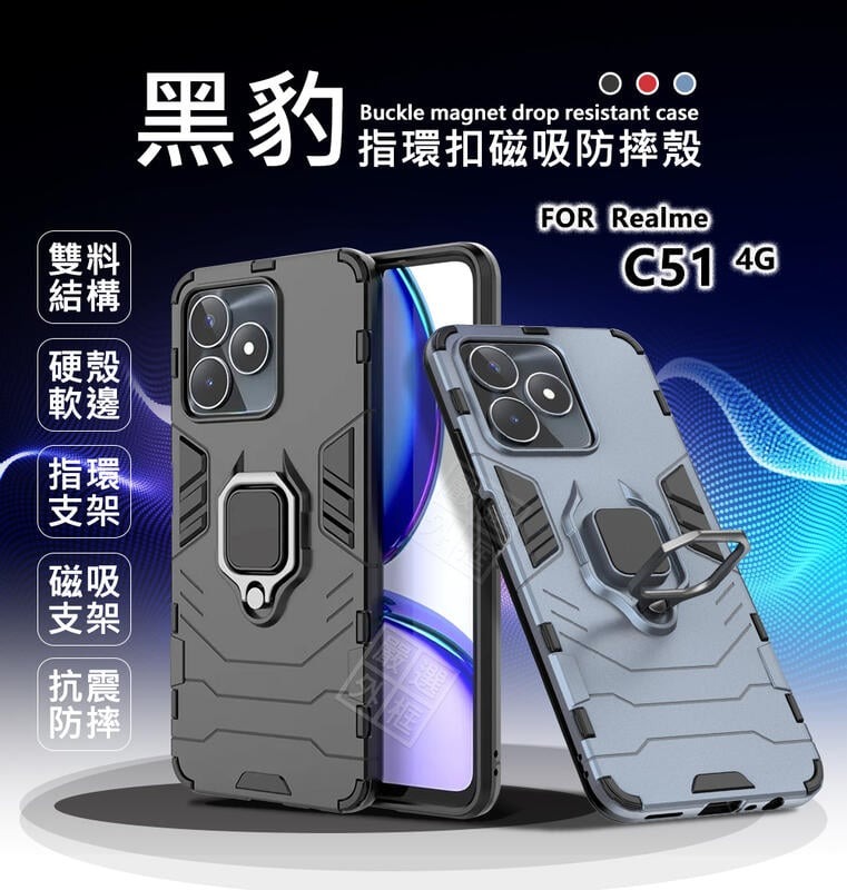 嚴選外框 Realme C51 4G 黑豹 鋼鐵俠 磁吸 指環扣 支架 手機殼 硬殼 防摔殼 RealmeC51 保護殼