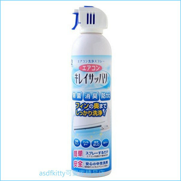 asdfkitty可愛家☆日本ARNEST 空調清潔噴霧-420ML-殺菌.除臭.防黴-日本製