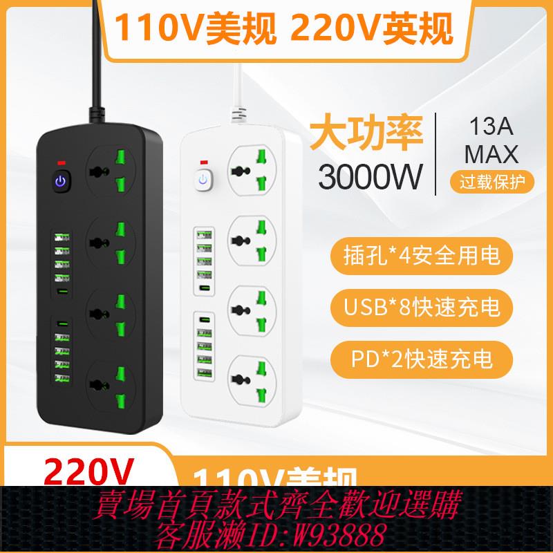 {臺灣公司貨 可打統編}110V美規跨境英規USB智慧延長排插家用帶線插座多插位插板usb插座