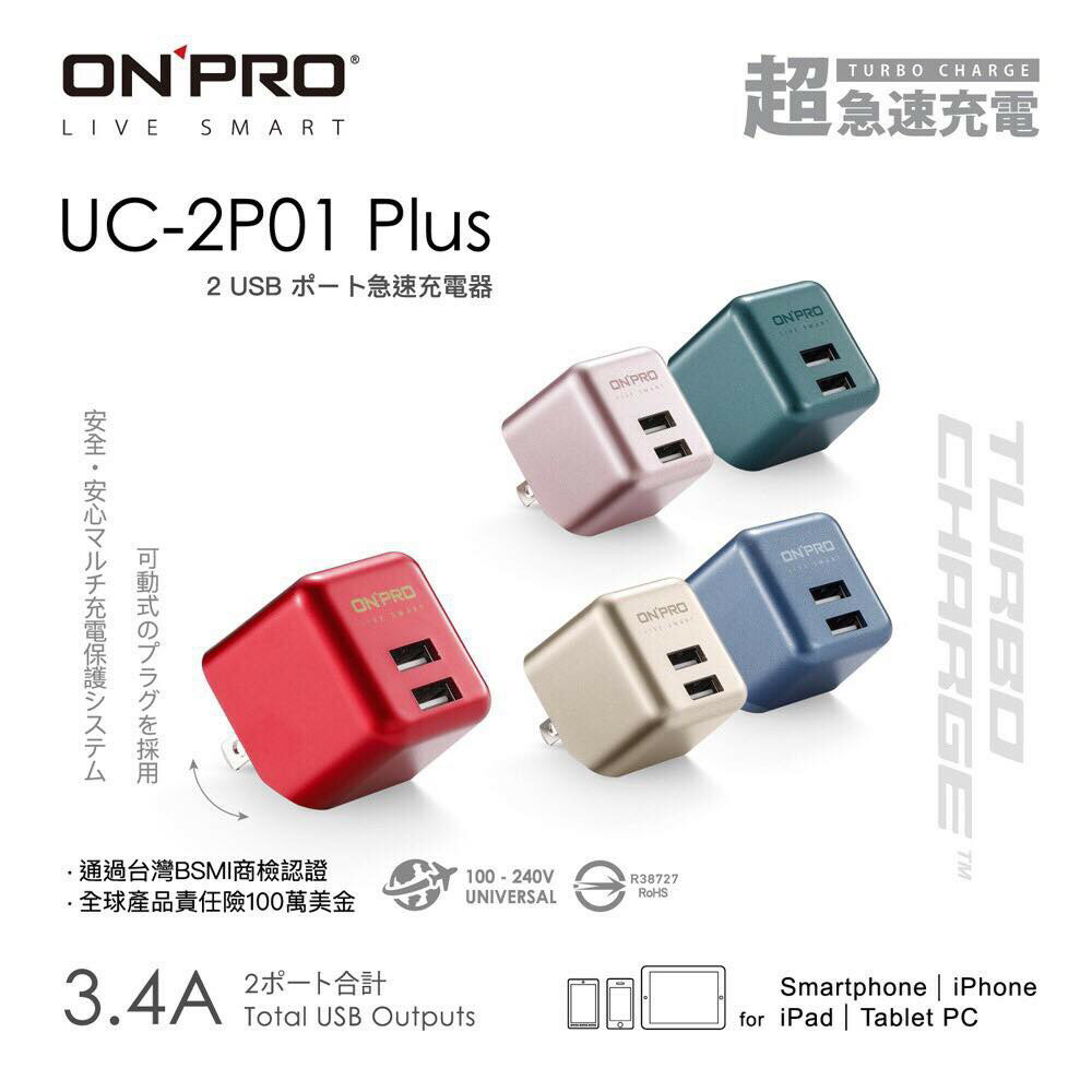 【ONPRO】UC-2P01 PLUS 3.4A第二代超急速漾彩充電器 超速充電頭【JC科技】