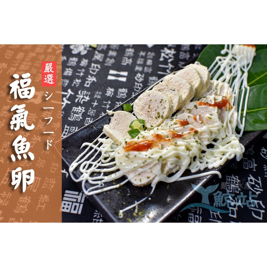 [誠實討海人]  福氣魚卵( 110-150g±10g/條)