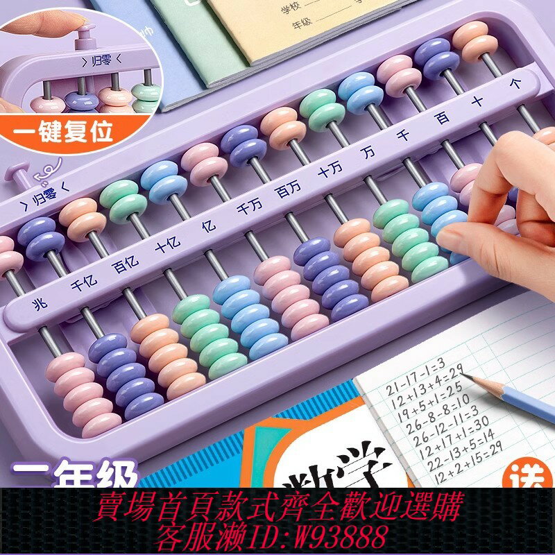{臺灣公司貨 可打統編}算盤小學生專用二年級下冊珠心算五珠七珠兒童5珠13檔計數器小學三年級數學蘇教版人教版學習用品神器小算盤