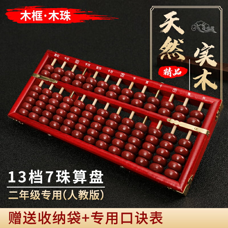 算盤小學生珠心算一二年級下冊數學老式木質實木7珠兒童舞蹈專用