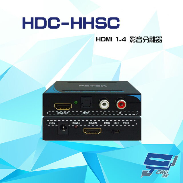 昌運監視器 HDC-HHSC HDMI 1.4 影音分離器 可分離類比音效或數位音效 隨插即用【APP下單跨店最高22%點數回饋】