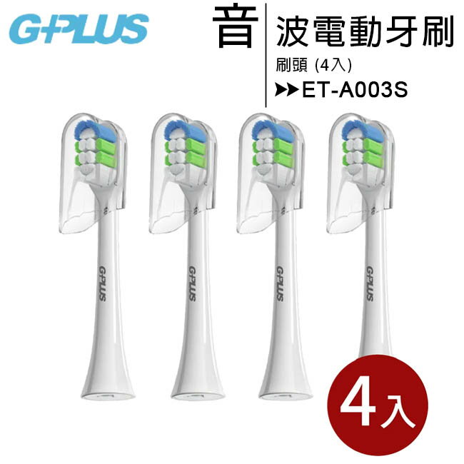 GPLUS (ET-A003S) GP刷豹音波電動牙刷—刷頭4入裝【APP下單最高22%回饋】