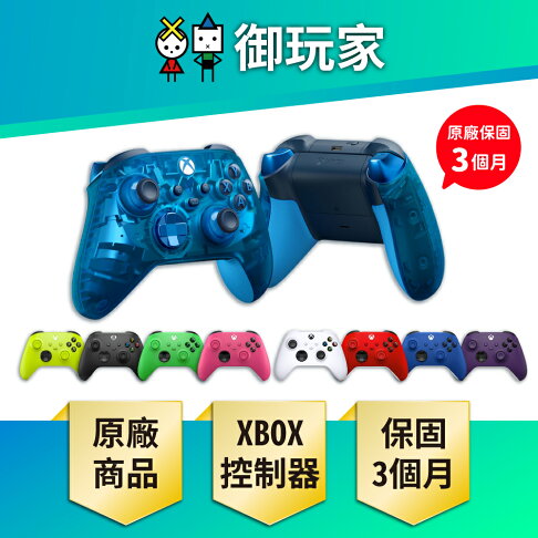 【御玩家】Xbox 無線控制器 原廠 手把 搖桿 原廠公司貨 原廠3個月保固 新色 緋紅領域 0