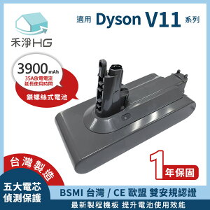 【禾淨家用HG】Dyson V11(SV14) DC1140 3900mAh 副廠吸塵器配件 鋰電池(螺絲式)
