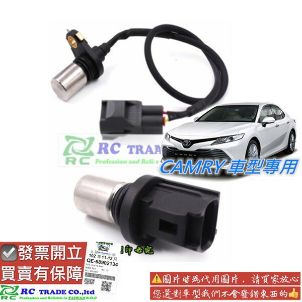 豐田 CAMRY 2002-2020年 曲軸感知器 傳感器 偏心軸感知器 凸輪軸感知器 日本OEM件 0103