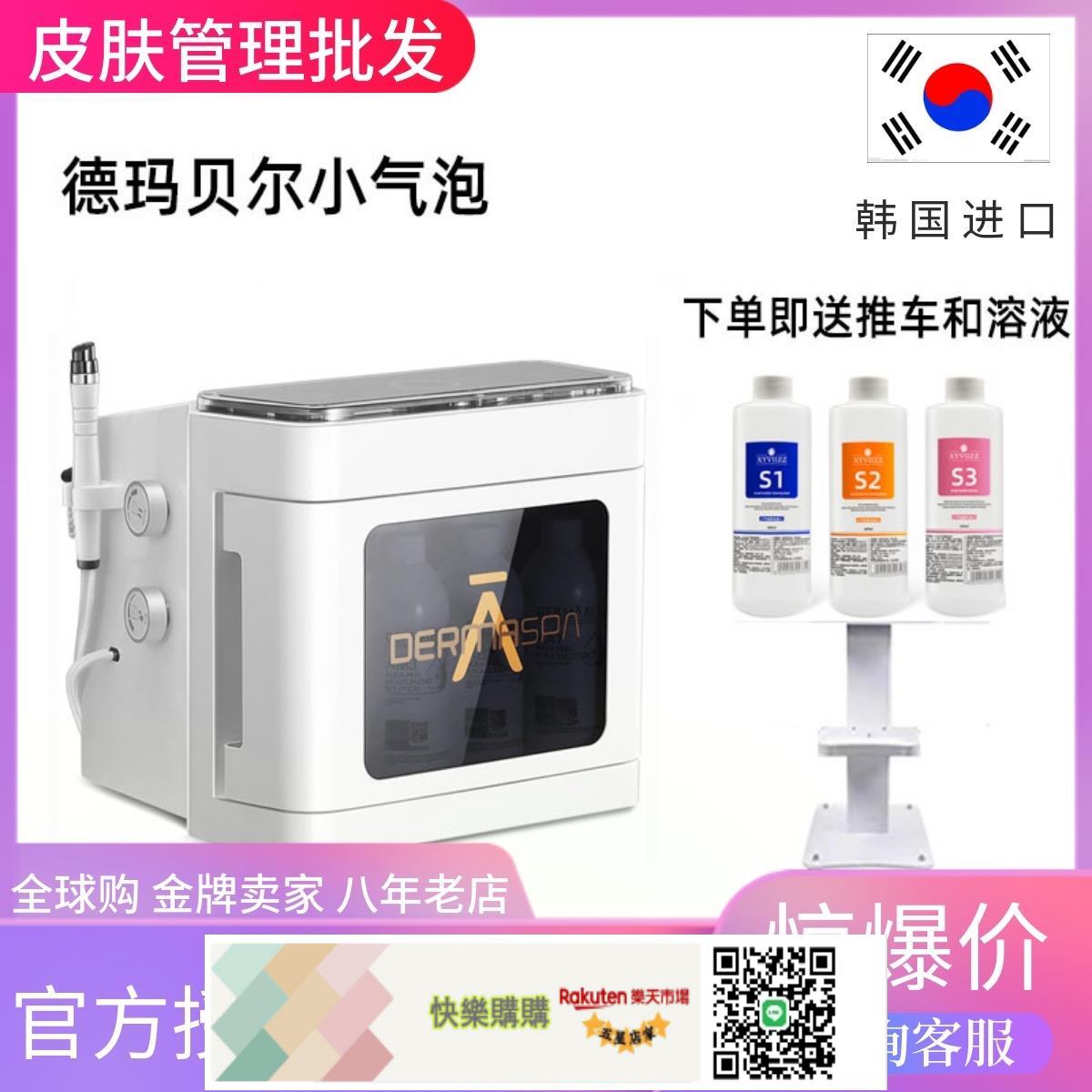 快樂購購 韓國德瑪貝爾小氣泡皮膚管理超微小汽泡美容儀清潔儀器美容院專用
