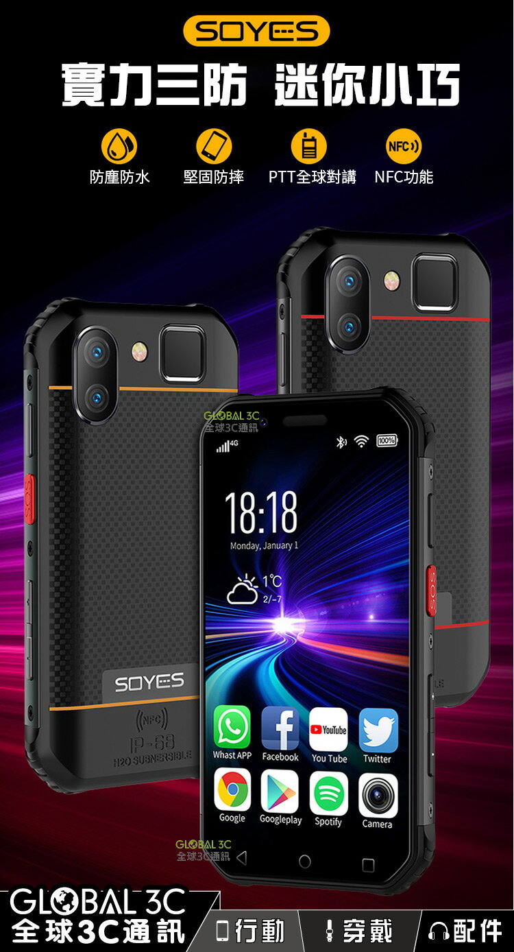 SOYES S10 迷你三防手機 3吋小螢幕 IP68 防水防塵 4G雙卡雙待 NFC 3+32GB【APP下單最高22%點數回饋】