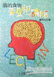 腦的食物黃豆卵磷脂 0