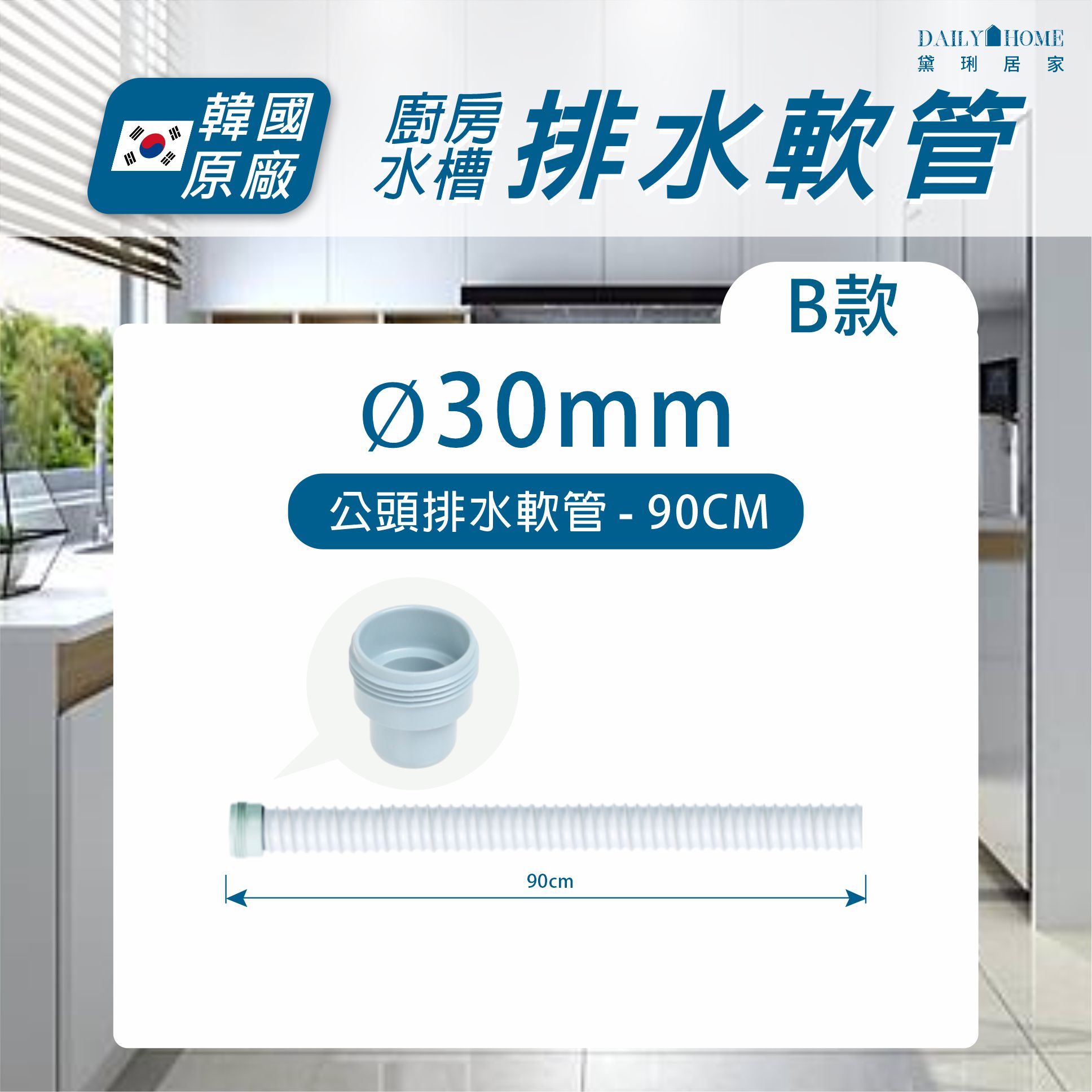 【ENZIK】排水管 下水管 韓國原廠 廚房水槽 洗碗槽 水槽  排水軟管 黛琍居家 DAILY HOME 3