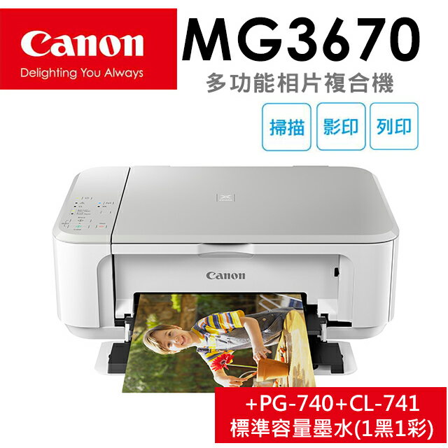 Canon PIXMA MG3670 多功能相片複合機 [時尚白]+PG-740+CL-741墨水組(1黑1彩)(公司貨)