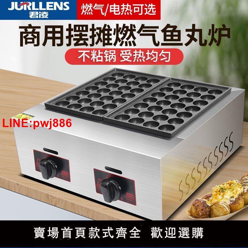 {臺灣公司 可開發票}章魚小丸子機器商用擺攤燃氣魚丸爐電熱單雙烤丸板蝦扯蛋章魚燒機