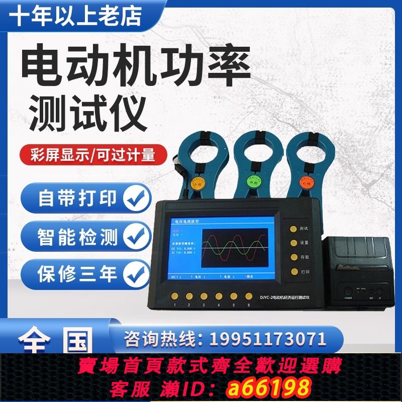 【台灣公司 可開發票】DJYC-2電動機功率測試儀電能綜合測試儀電能綜合檢測儀功率測試儀 0