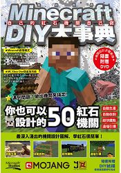 Minecraft Diy大事典 自己的紅石機關自己做分享 秒殺搶購 隨意窩xuite日誌