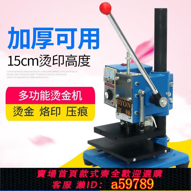 【台灣公司 可打統編】寶預（BYON）156手動燙金機小型手動燙印機燙金紙皮革鋪吊牌烙印壓麥機吊牌名片PVC烙印機燙印大小15*16CM