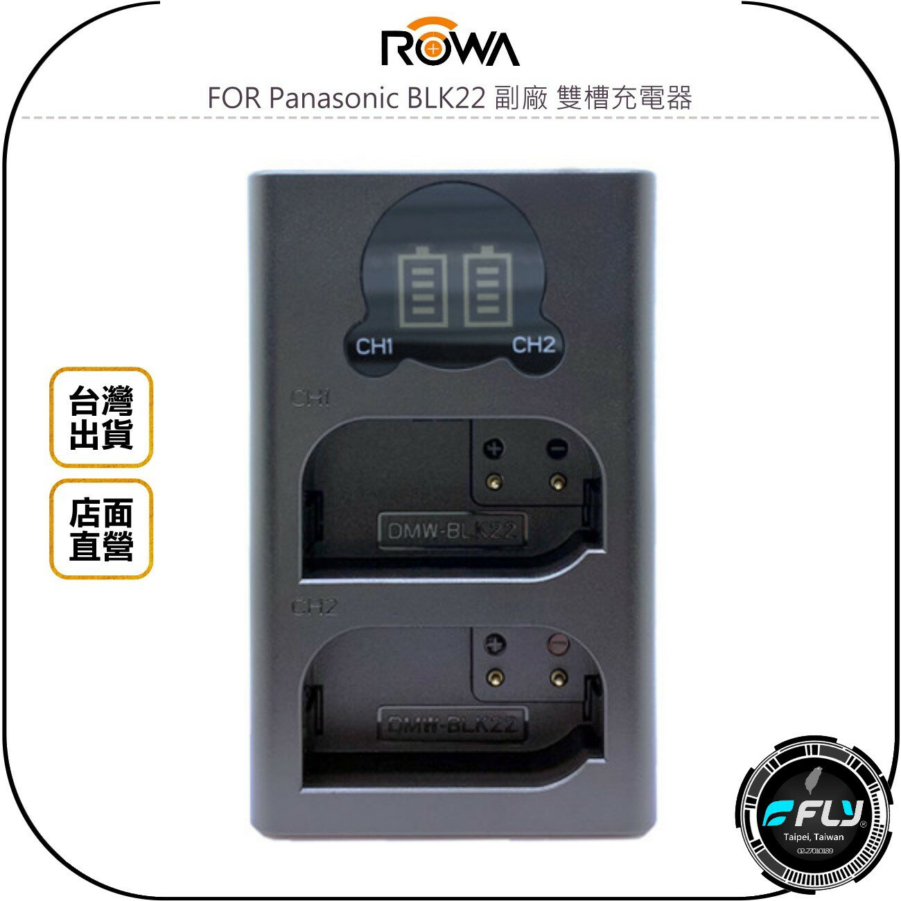 《飛翔無線3C》ROWA FOR Panasonic BLK22 副廠 雙槽充電器◉LCD顯示◉TYPE-C充電孔