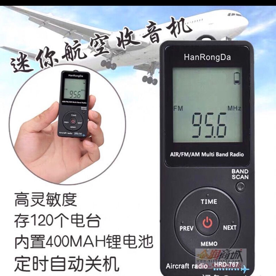漢榮達HRD-767超薄航空波段廣播調頻中波收音機 交換禮物全館免運