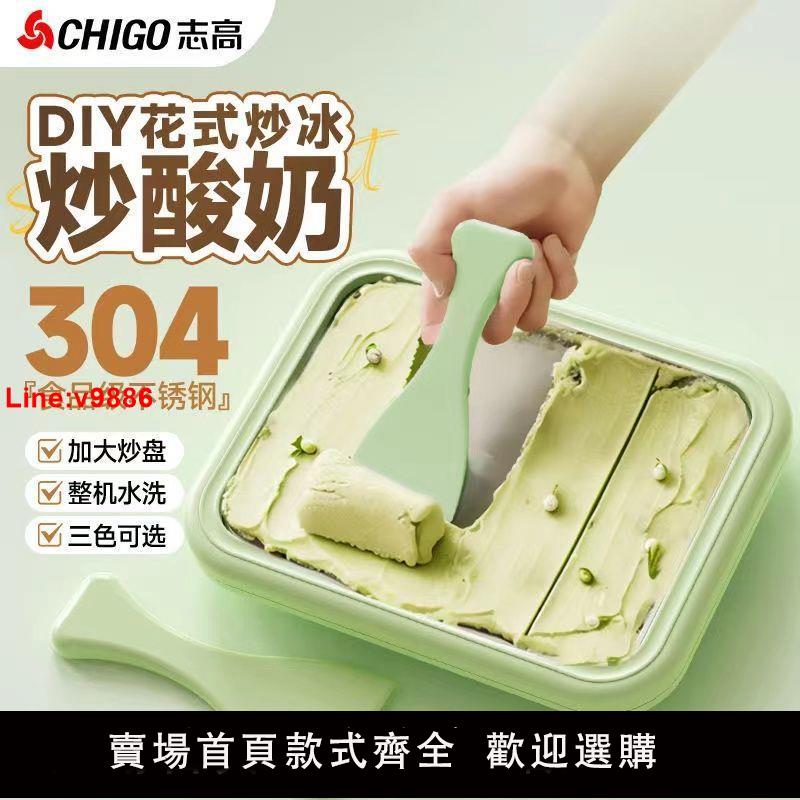 【臺灣公司 超低價】【夏季必備】Chigo/志高多功能炒酸奶機家用不銹鋼炒冰機炒酸奶機