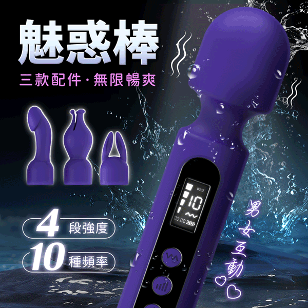 超值★ 魅惑棒 AV強力震動 三頭套 液晶顯示按摩棒 AV棒 按摩棒情趣 陰蒂刺激按摩器 AV震動棒 自慰棒 高潮按摩器 情趣用品