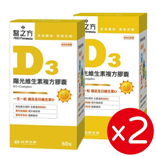 醫之方 陽光維生素D3複方膠囊*2瓶(60粒/瓶)