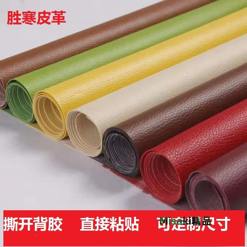自粘皮革面料沙發修補貼補補丁汽車內飾座椅皮床翻新包裝飾皮p-Misaki精品