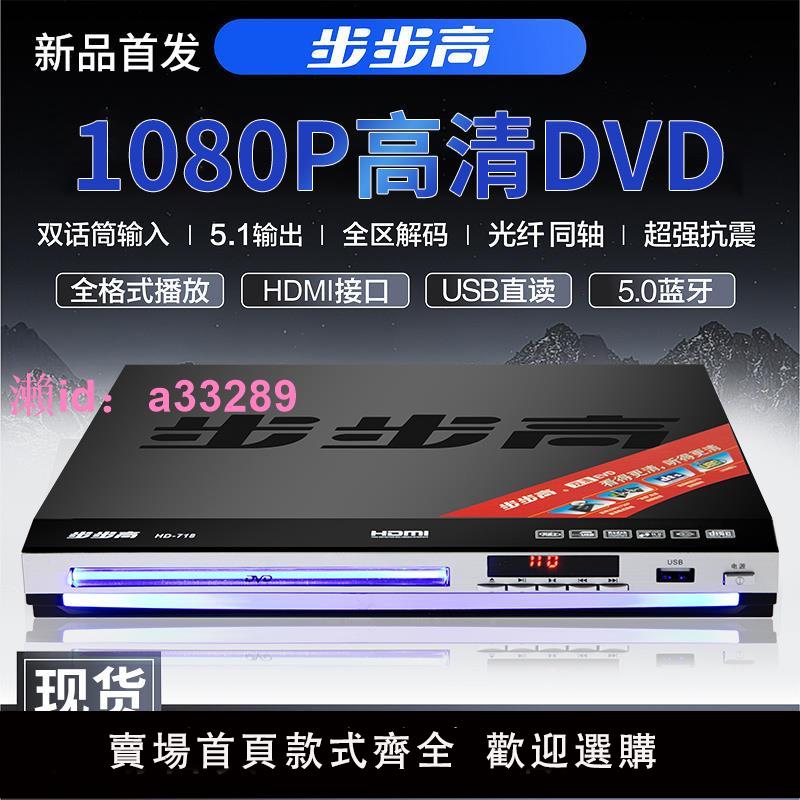 步步高新款DVD播放機高畫質VCD家用新款影碟機EVD藍芽U盤CD播放器