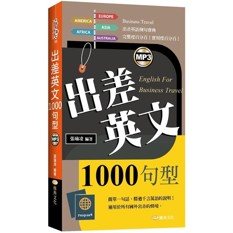 出差英文1000句型 | 拾書所