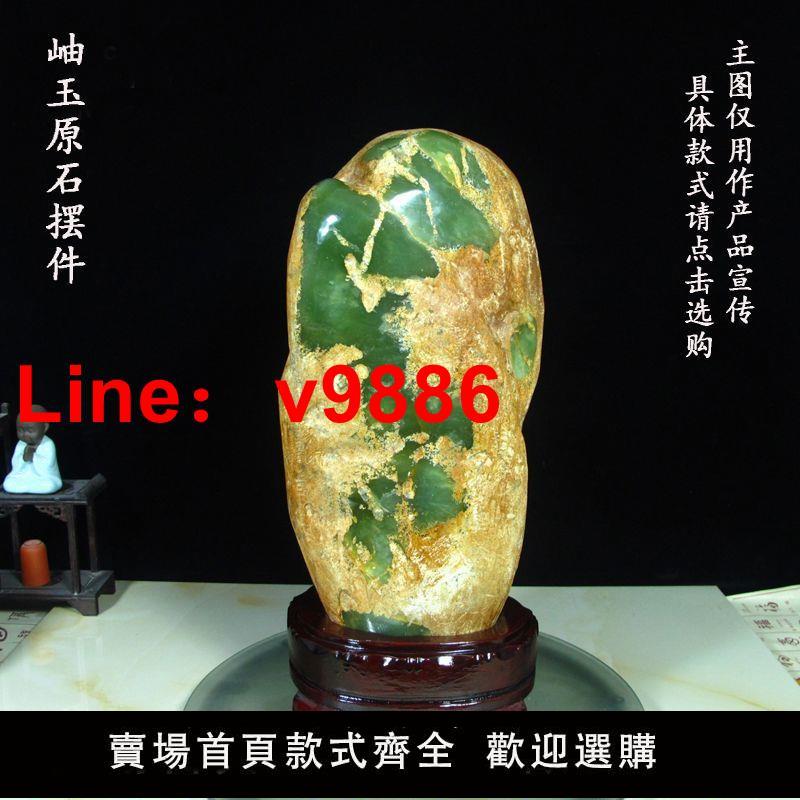 【臺灣公司 超低價】遼寧岫玉原石純天然奇石雕刻客廳擺件高檔石頭家用玉石擺件玉白菜