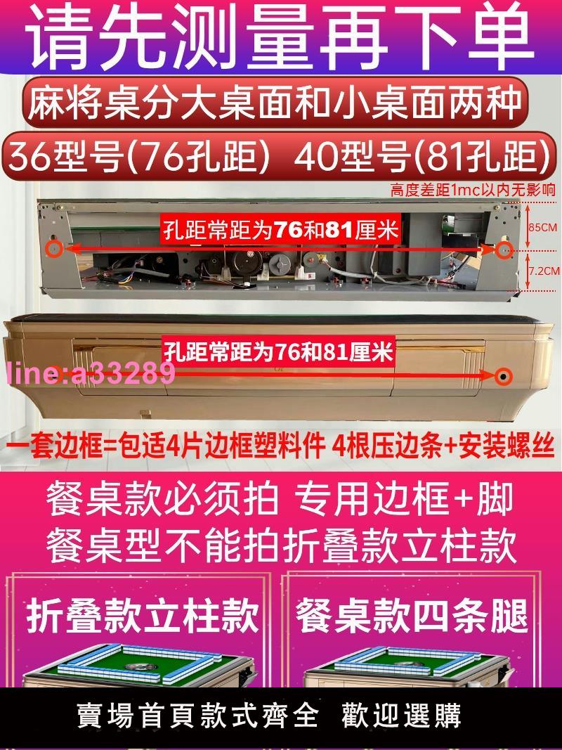 全自動麻將機邊框外框外殼通用型麻將桌邊框外殼餐桌四邊塑膠邊框