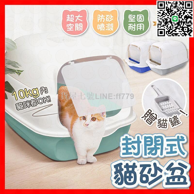 【貨屋七號】封閉式貓砂盆 半封閉式砂盆 全封閉式砂盆 抽屜砂 防噴濺砂盆 便盆 加高砂盆 貓砂盆 砂盆