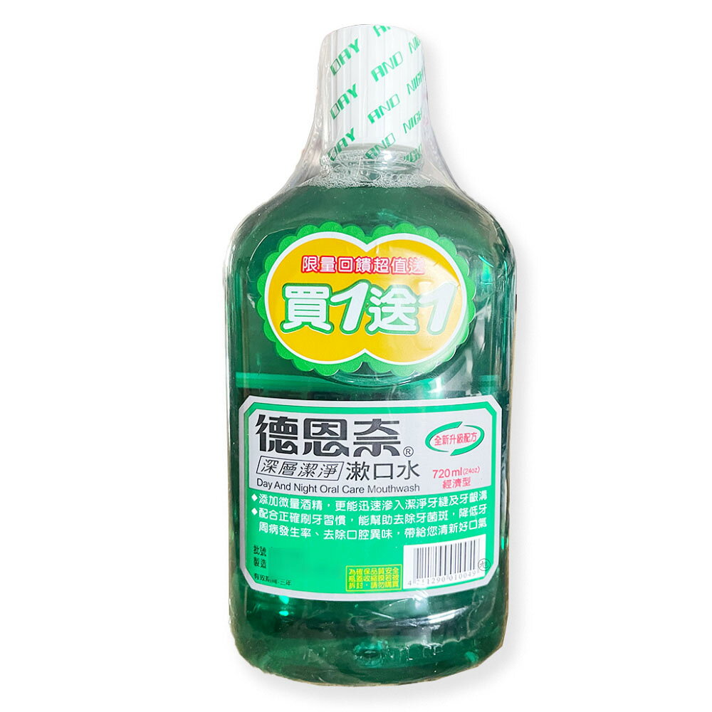 {德恩奈}漱口水(深層潔淨)720ml{買1送1}*小柚子*